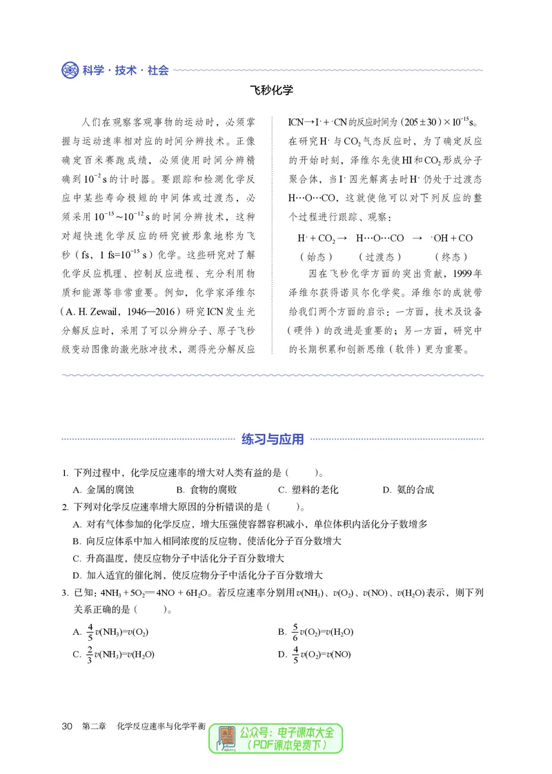 化学选择性必修1_高化_595801221724高中化学新人教版选择性必修一二三电子版教案PPT课件高中试卷_选择性必修1册（人教版）