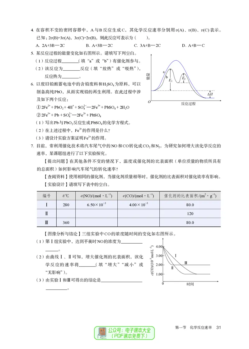 化学选择性必修1_高化_595801221724高中化学新人教版选择性必修一二三电子版教案PPT课件高中试卷_选择性必修1册（人教版）
