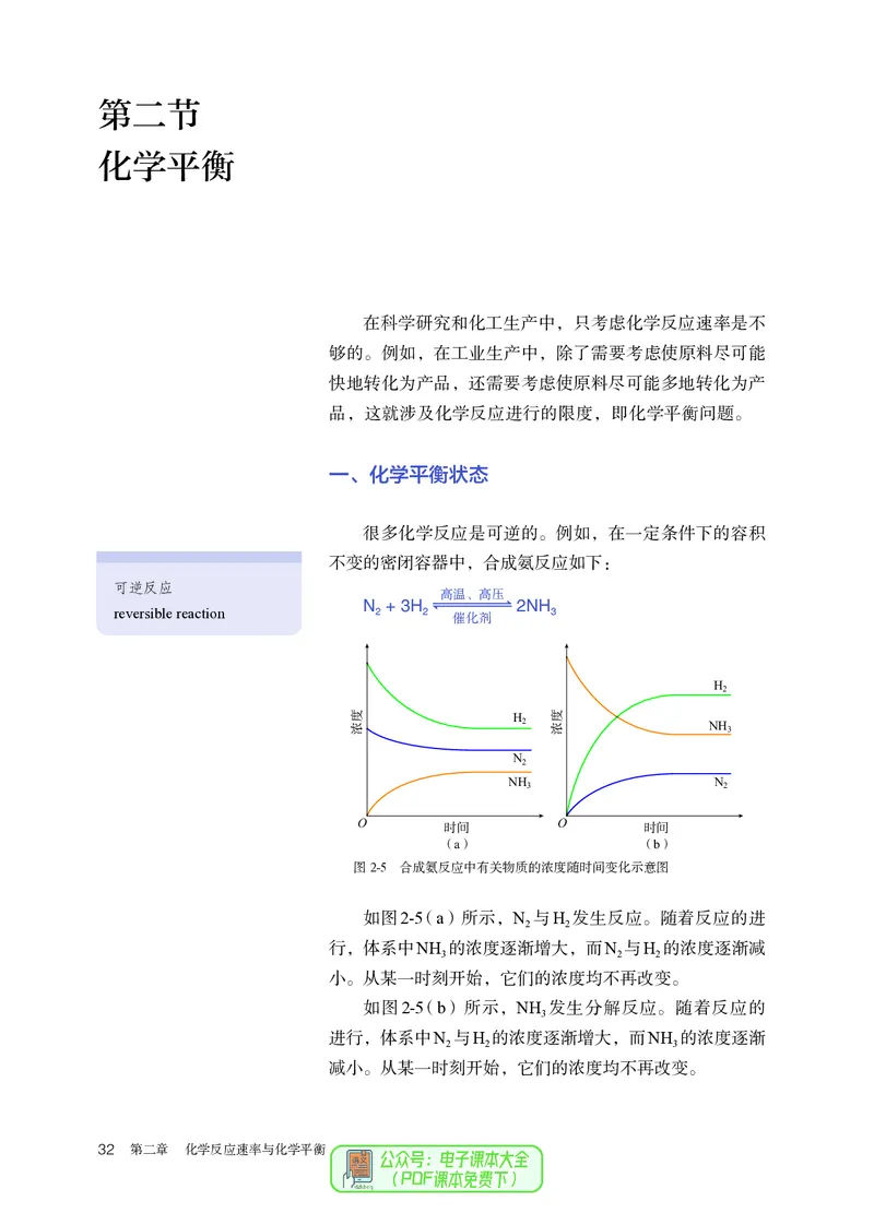 化学选择性必修1_高化_595801221724高中化学新人教版选择性必修一二三电子版教案PPT课件高中试卷_选择性必修1册（人教版）