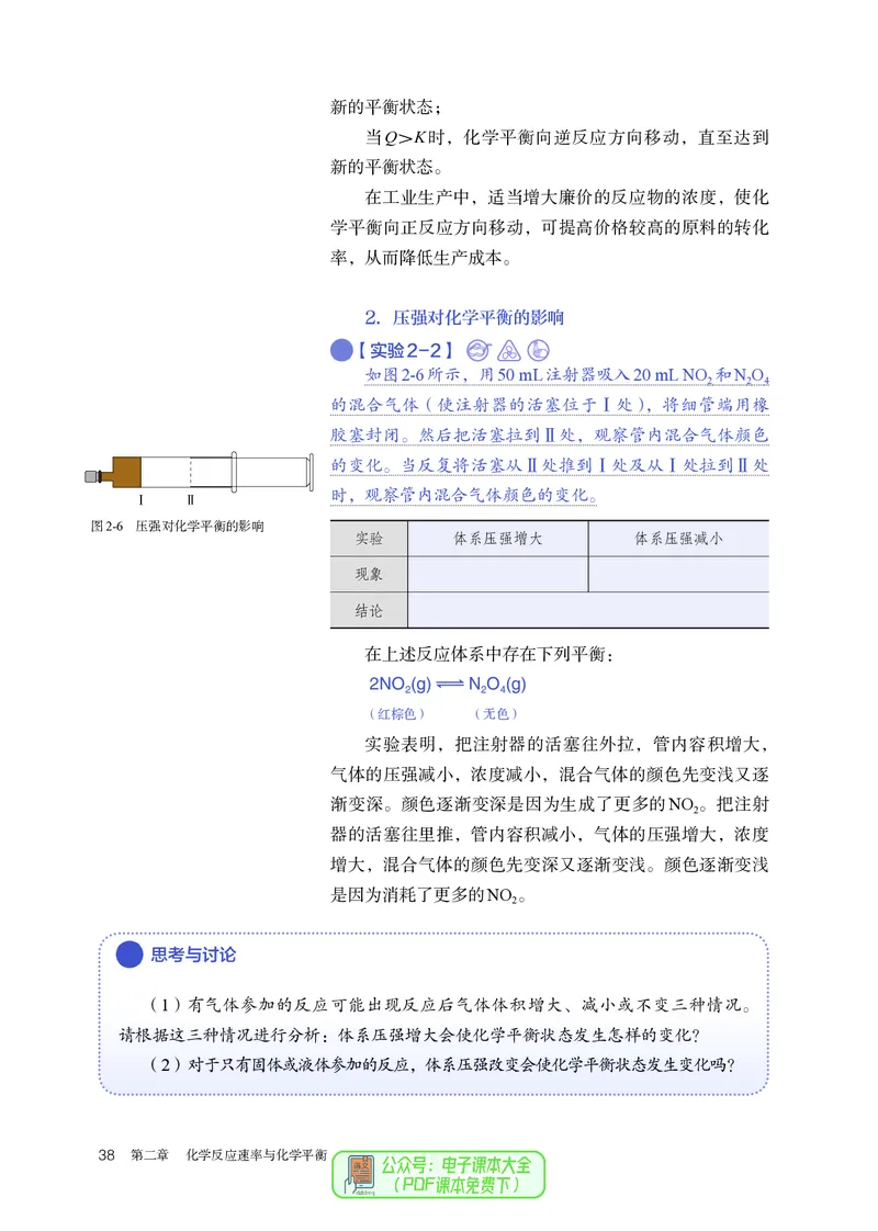 化学选择性必修1_高化_595801221724高中化学新人教版选择性必修一二三电子版教案PPT课件高中试卷_选择性必修1册（人教版）