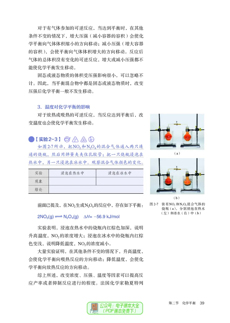 化学选择性必修1_高化_595801221724高中化学新人教版选择性必修一二三电子版教案PPT课件高中试卷_选择性必修1册（人教版）