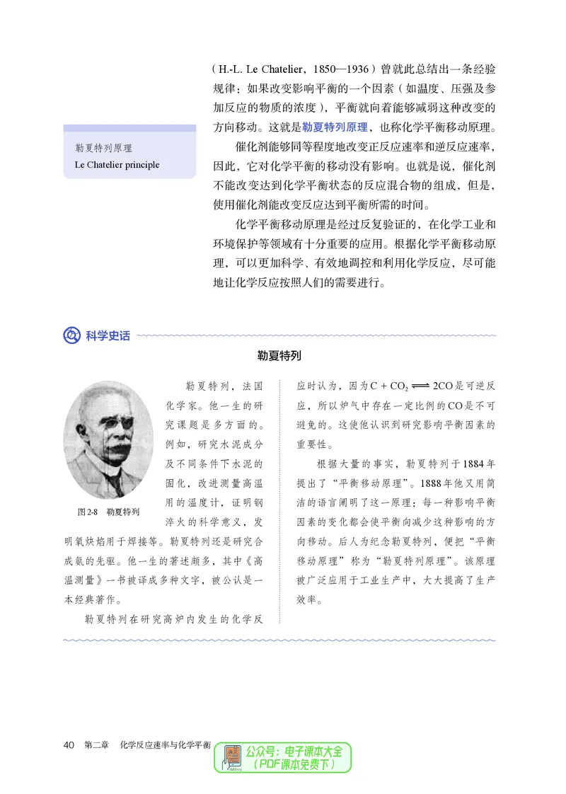 化学选择性必修1_高化_595801221724高中化学新人教版选择性必修一二三电子版教案PPT课件高中试卷_选择性必修1册（人教版）
