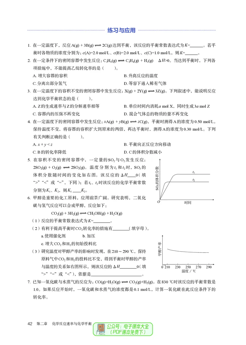 化学选择性必修1_高化_595801221724高中化学新人教版选择性必修一二三电子版教案PPT课件高中试卷_选择性必修1册（人教版）