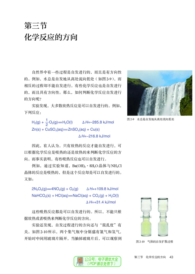 化学选择性必修1_高化_595801221724高中化学新人教版选择性必修一二三电子版教案PPT课件高中试卷_选择性必修1册（人教版）