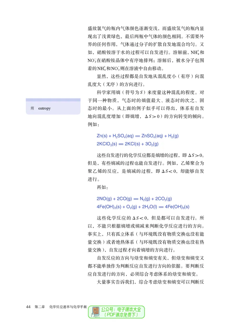 化学选择性必修1_高化_595801221724高中化学新人教版选择性必修一二三电子版教案PPT课件高中试卷_选择性必修1册（人教版）
