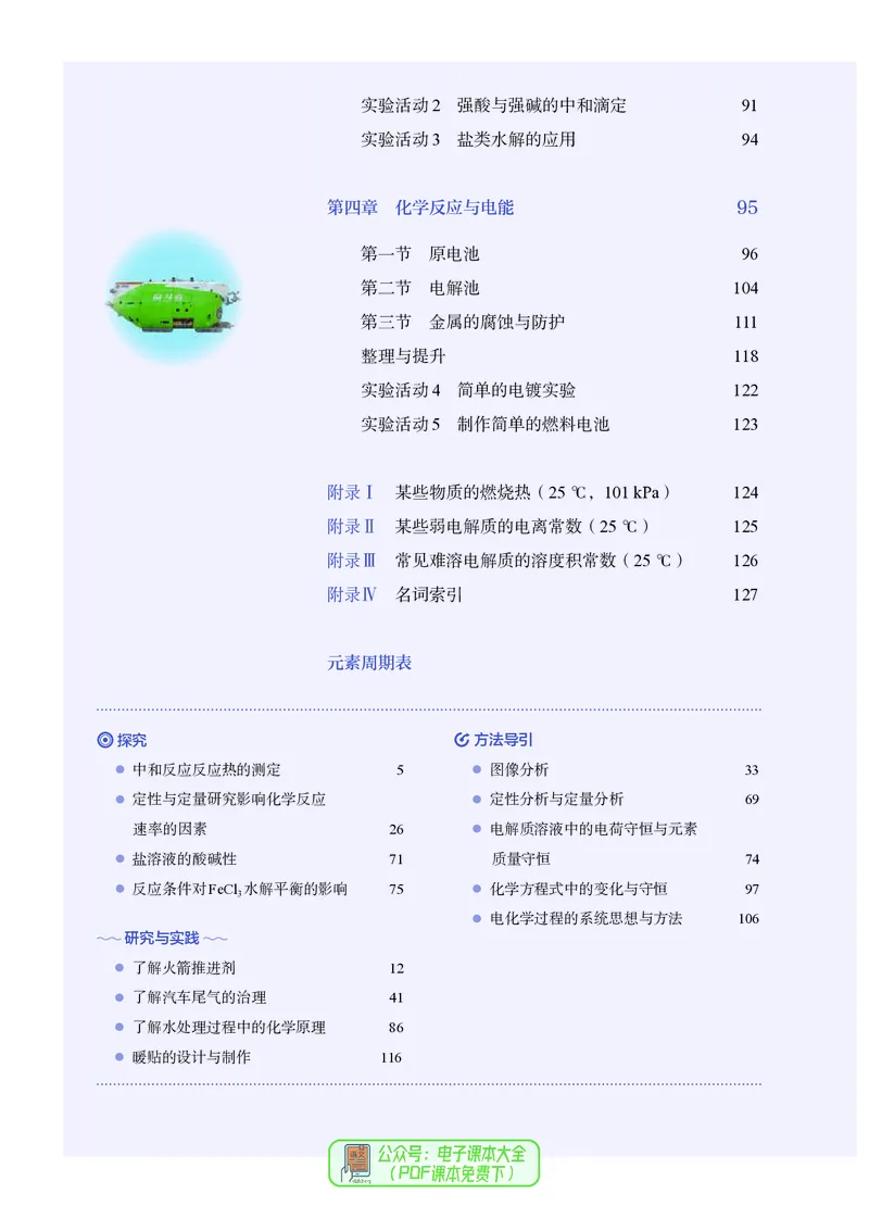 化学选择性必修1_高化_595801221724高中化学新人教版选择性必修一二三电子版教案PPT课件高中试卷_选择性必修1册（人教版）