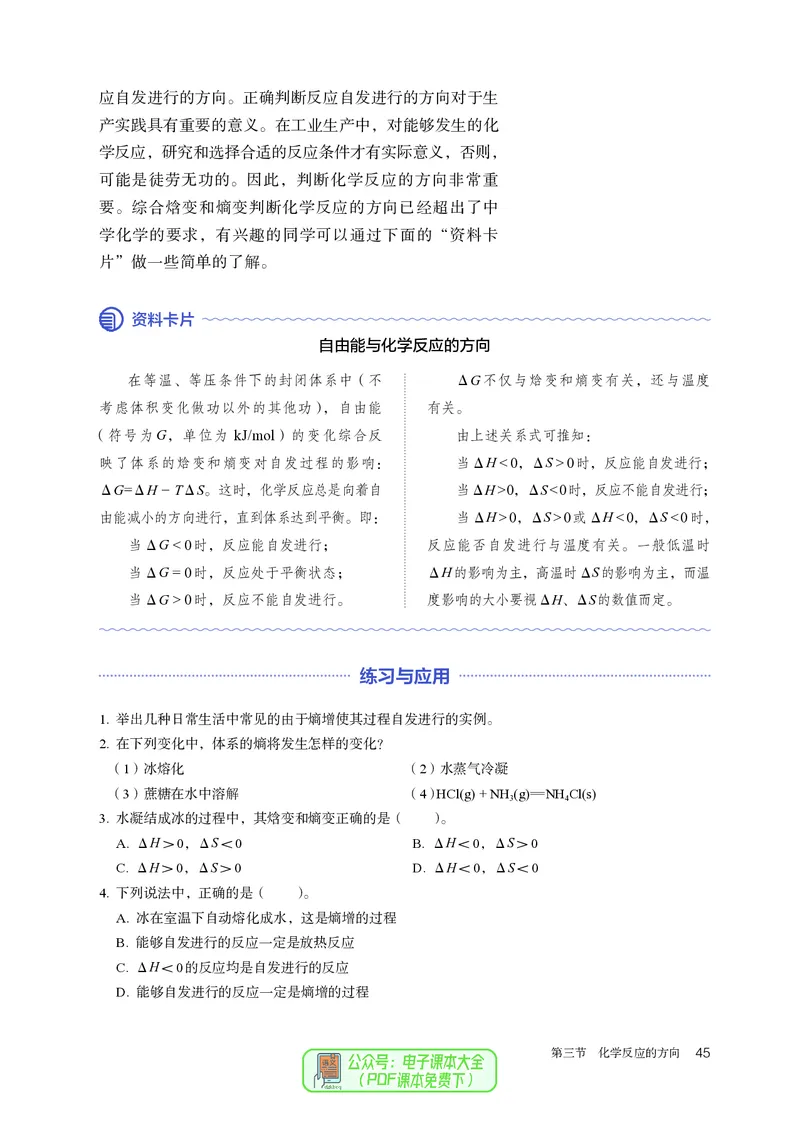 化学选择性必修1_高化_595801221724高中化学新人教版选择性必修一二三电子版教案PPT课件高中试卷_选择性必修1册（人教版）