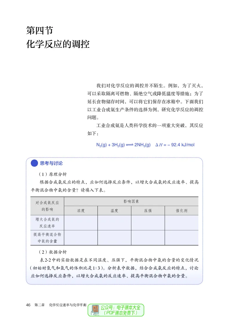 化学选择性必修1_高化_595801221724高中化学新人教版选择性必修一二三电子版教案PPT课件高中试卷_选择性必修1册（人教版）