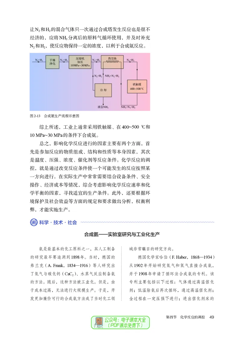 化学选择性必修1_高化_595801221724高中化学新人教版选择性必修一二三电子版教案PPT课件高中试卷_选择性必修1册（人教版）