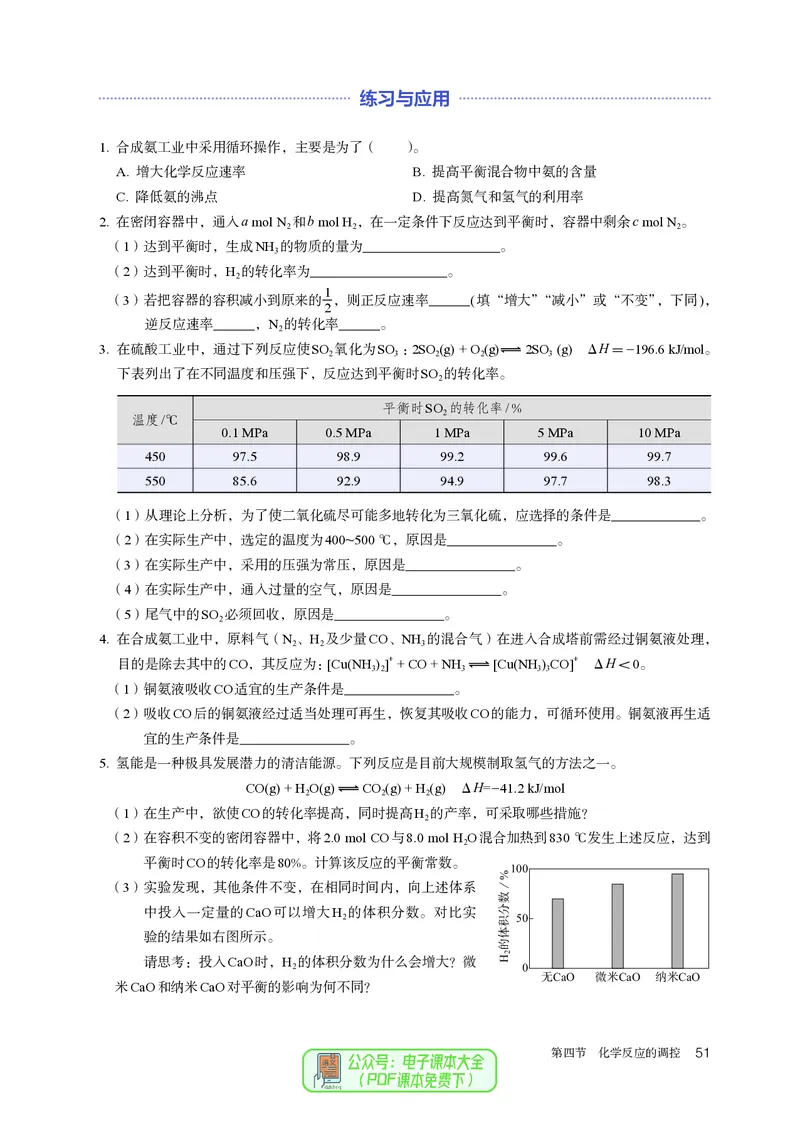 化学选择性必修1_高化_595801221724高中化学新人教版选择性必修一二三电子版教案PPT课件高中试卷_选择性必修1册（人教版）