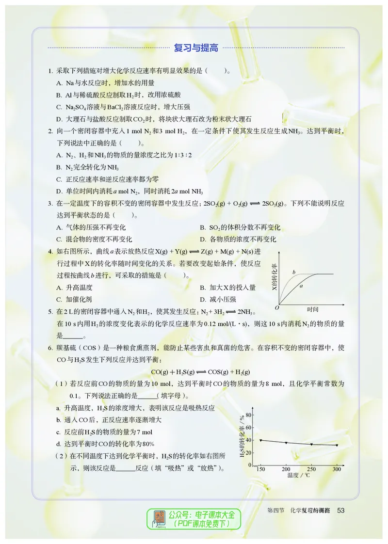 化学选择性必修1_高化_595801221724高中化学新人教版选择性必修一二三电子版教案PPT课件高中试卷_选择性必修1册（人教版）