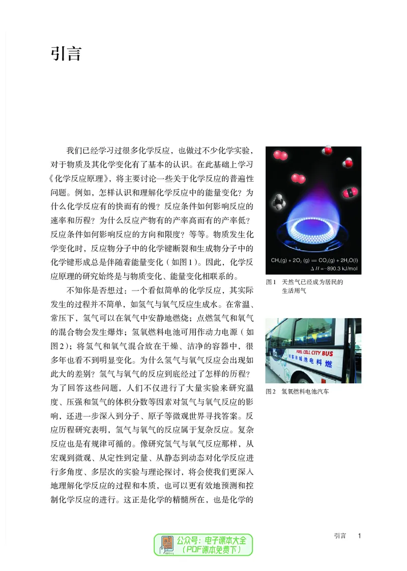 化学选择性必修1_高化_595801221724高中化学新人教版选择性必修一二三电子版教案PPT课件高中试卷_选择性必修1册（人教版）