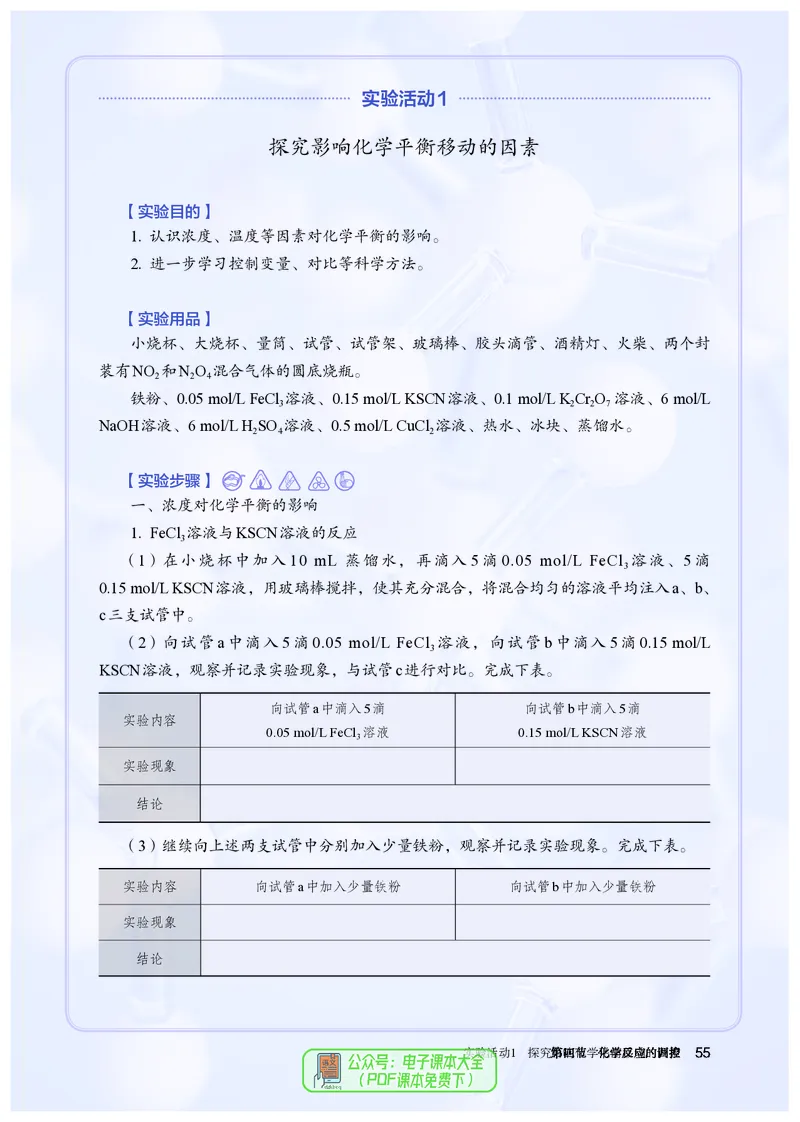 化学选择性必修1_高化_595801221724高中化学新人教版选择性必修一二三电子版教案PPT课件高中试卷_选择性必修1册（人教版）