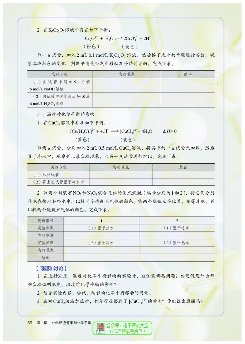 化学选择性必修1_高化_595801221724高中化学新人教版选择性必修一二三电子版教案PPT课件高中试卷_选择性必修1册（人教版）