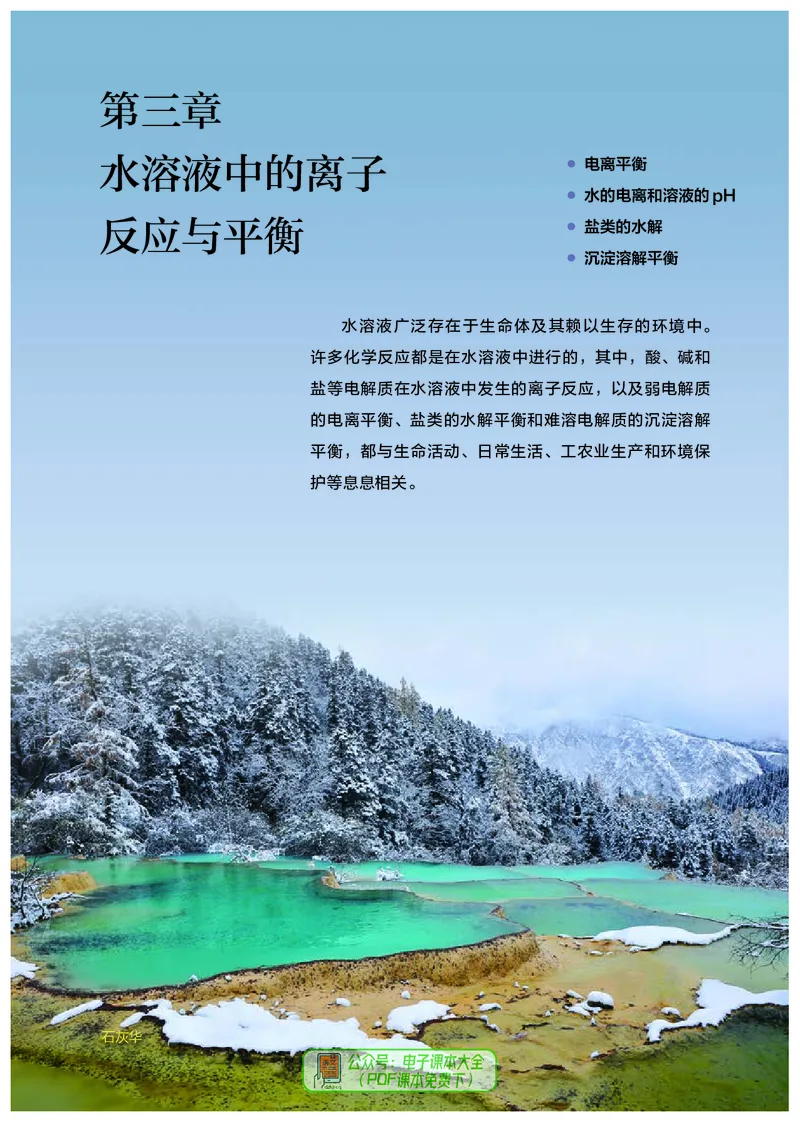 化学选择性必修1_高化_595801221724高中化学新人教版选择性必修一二三电子版教案PPT课件高中试卷_选择性必修1册（人教版）