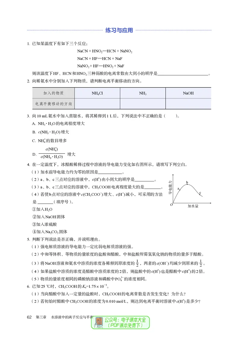 化学选择性必修1_高化_595801221724高中化学新人教版选择性必修一二三电子版教案PPT课件高中试卷_选择性必修1册（人教版）