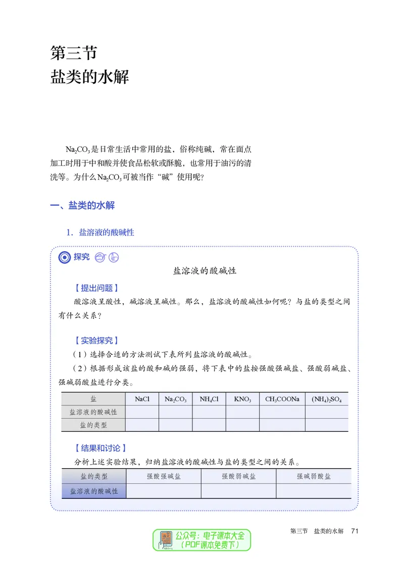 化学选择性必修1_高化_595801221724高中化学新人教版选择性必修一二三电子版教案PPT课件高中试卷_选择性必修1册（人教版）