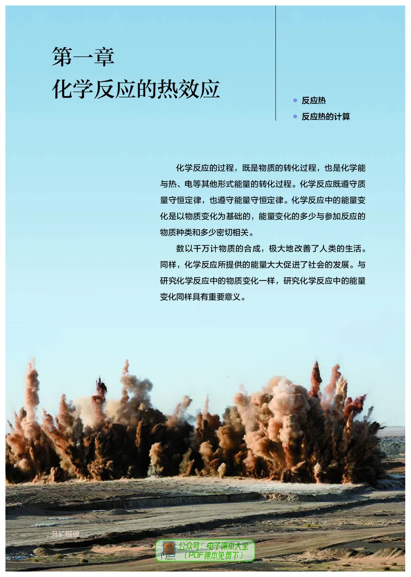 化学选择性必修1_高化_595801221724高中化学新人教版选择性必修一二三电子版教案PPT课件高中试卷_选择性必修1册（人教版）