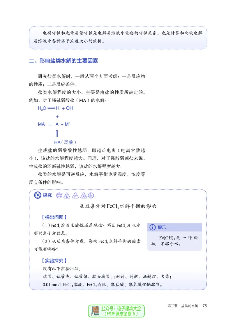 化学选择性必修1_高化_595801221724高中化学新人教版选择性必修一二三电子版教案PPT课件高中试卷_选择性必修1册（人教版）