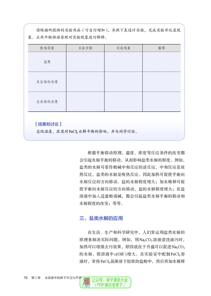 化学选择性必修1_高化_595801221724高中化学新人教版选择性必修一二三电子版教案PPT课件高中试卷_选择性必修1册（人教版）