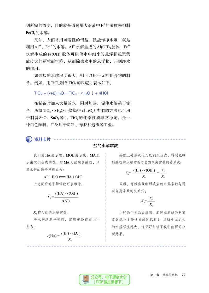 化学选择性必修1_高化_595801221724高中化学新人教版选择性必修一二三电子版教案PPT课件高中试卷_选择性必修1册（人教版）