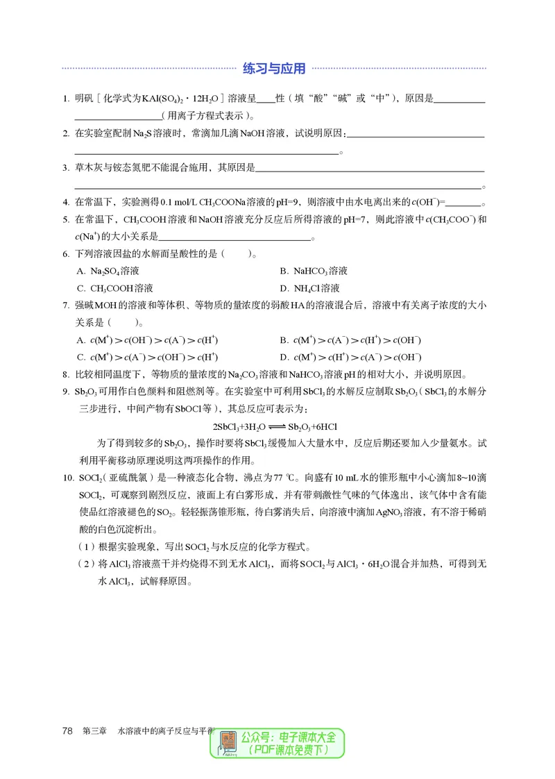 化学选择性必修1_高化_595801221724高中化学新人教版选择性必修一二三电子版教案PPT课件高中试卷_选择性必修1册（人教版）