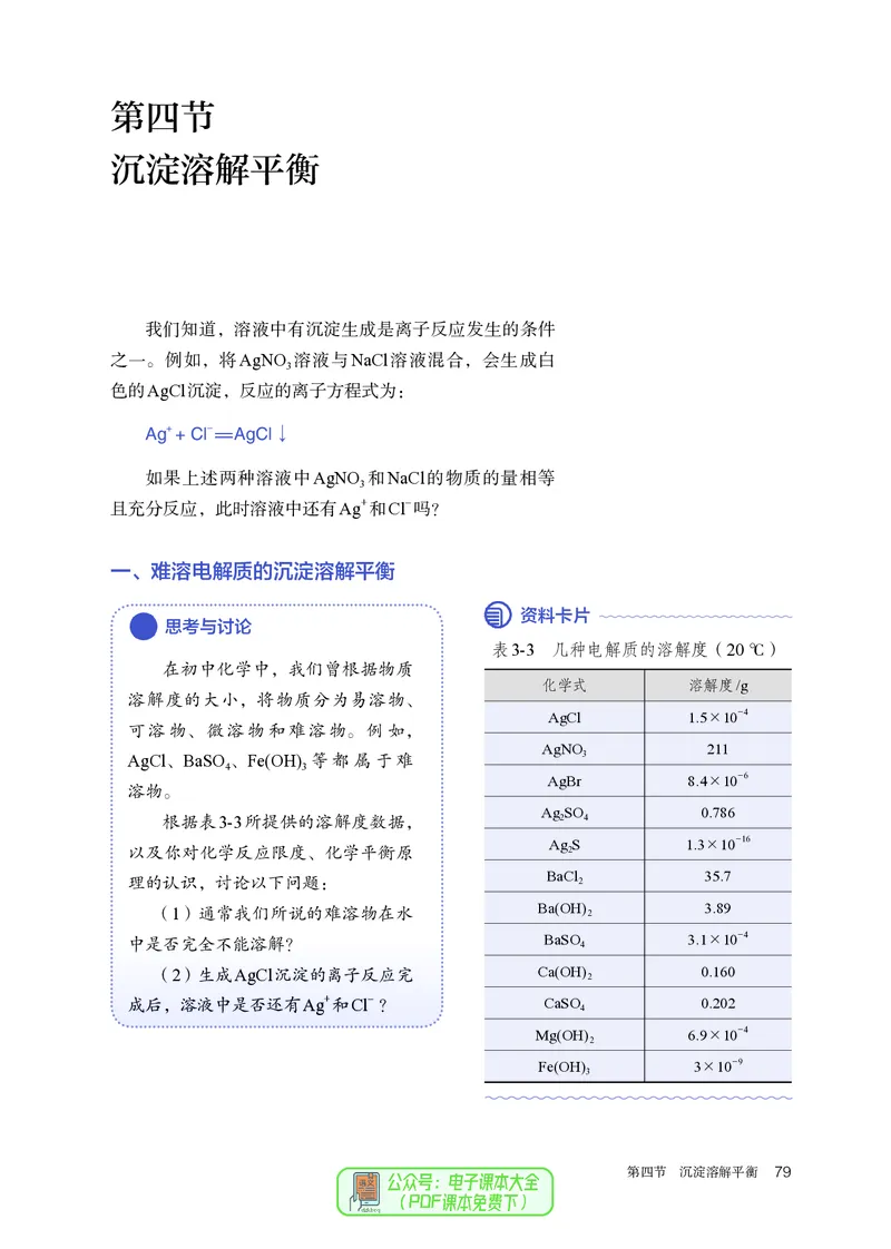 化学选择性必修1_高化_595801221724高中化学新人教版选择性必修一二三电子版教案PPT课件高中试卷_选择性必修1册（人教版）