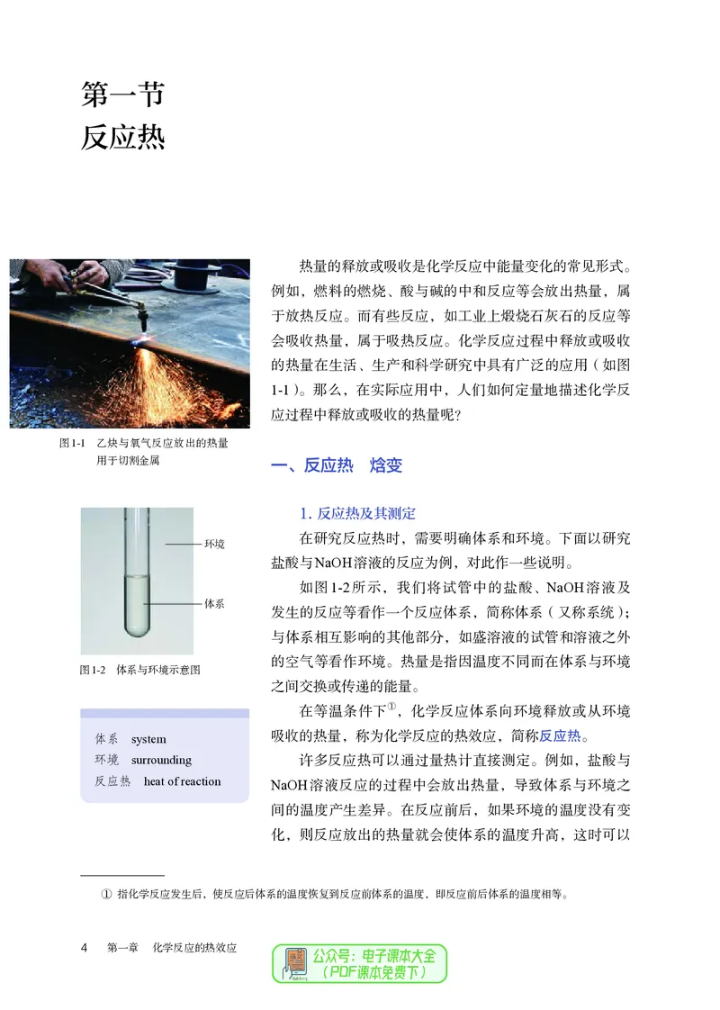 化学选择性必修1_高化_595801221724高中化学新人教版选择性必修一二三电子版教案PPT课件高中试卷_选择性必修1册（人教版）