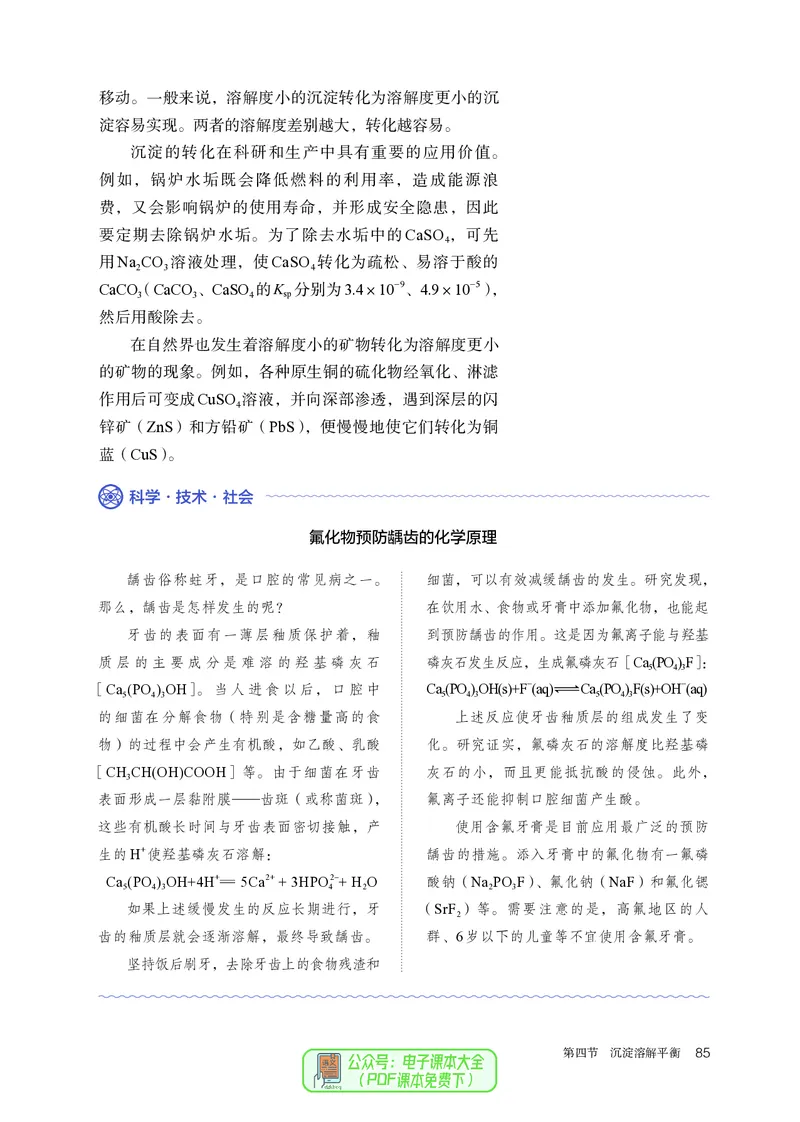化学选择性必修1_高化_595801221724高中化学新人教版选择性必修一二三电子版教案PPT课件高中试卷_选择性必修1册（人教版）