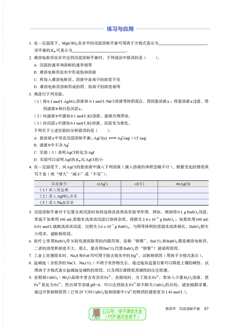 化学选择性必修1_高化_595801221724高中化学新人教版选择性必修一二三电子版教案PPT课件高中试卷_选择性必修1册（人教版）