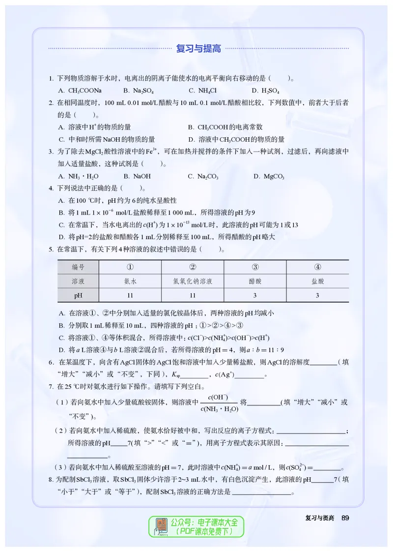 化学选择性必修1_高化_595801221724高中化学新人教版选择性必修一二三电子版教案PPT课件高中试卷_选择性必修1册（人教版）