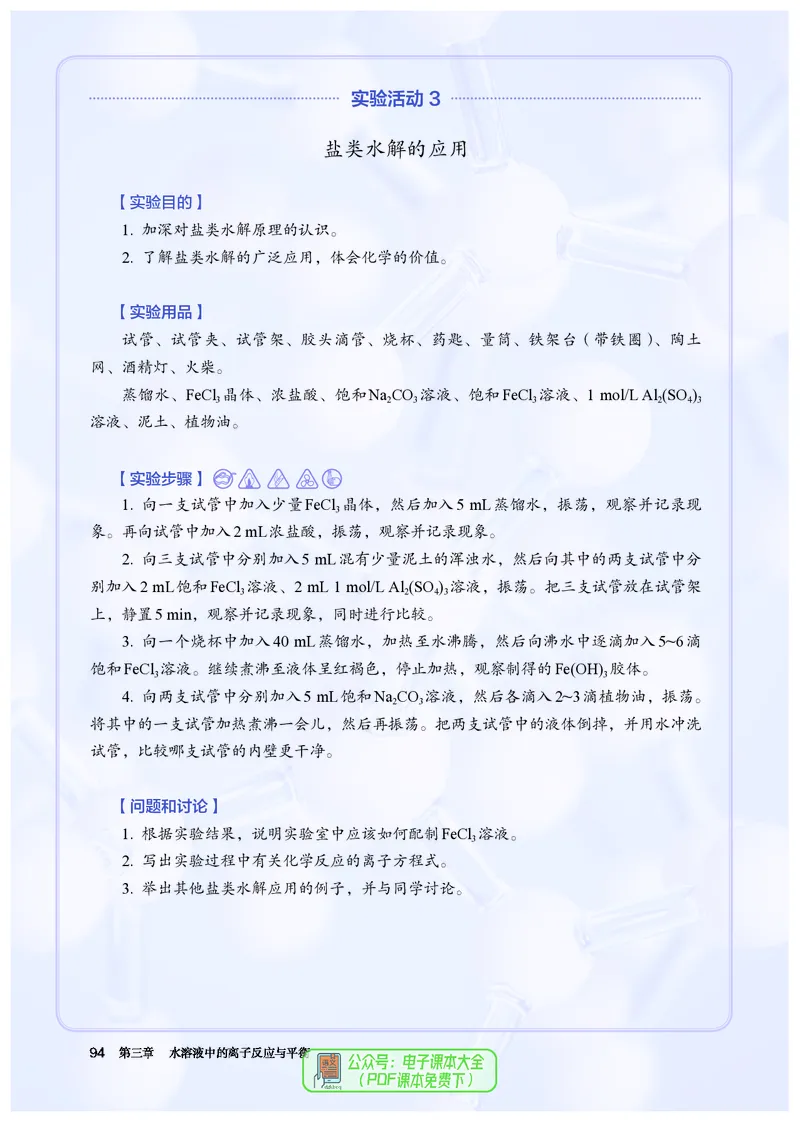 化学选择性必修1_高化_595801221724高中化学新人教版选择性必修一二三电子版教案PPT课件高中试卷_选择性必修1册（人教版）