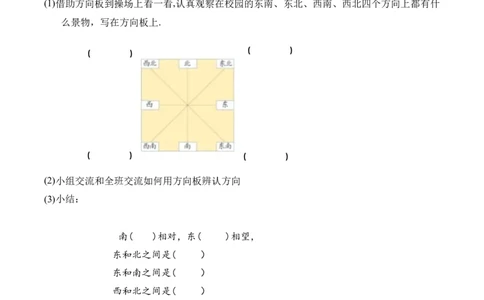 第二单元第2课时辨认方向（学习任务单）-（北师大版）_26春北师大版数学二下_19、赠送其它资料_二年级数学下册（北师大版）_旧版_二年级数学下册（北师大版）_学习任务单