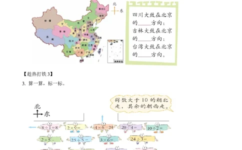 第二单元第2课时辨认方向（学习任务单）-（北师大版）_26春北师大版数学二下_19、赠送其它资料_二年级数学下册（北师大版）_旧版_二年级数学下册（北师大版）_学习任务单