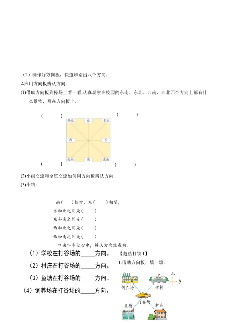 第二单元第2课时辨认方向（学习任务单）-（北师大版）_26春北师大版数学二下_19、赠送其它资料_二年级数学下册（北师大版）_旧版_二年级数学下册（北师大版）_学习任务单