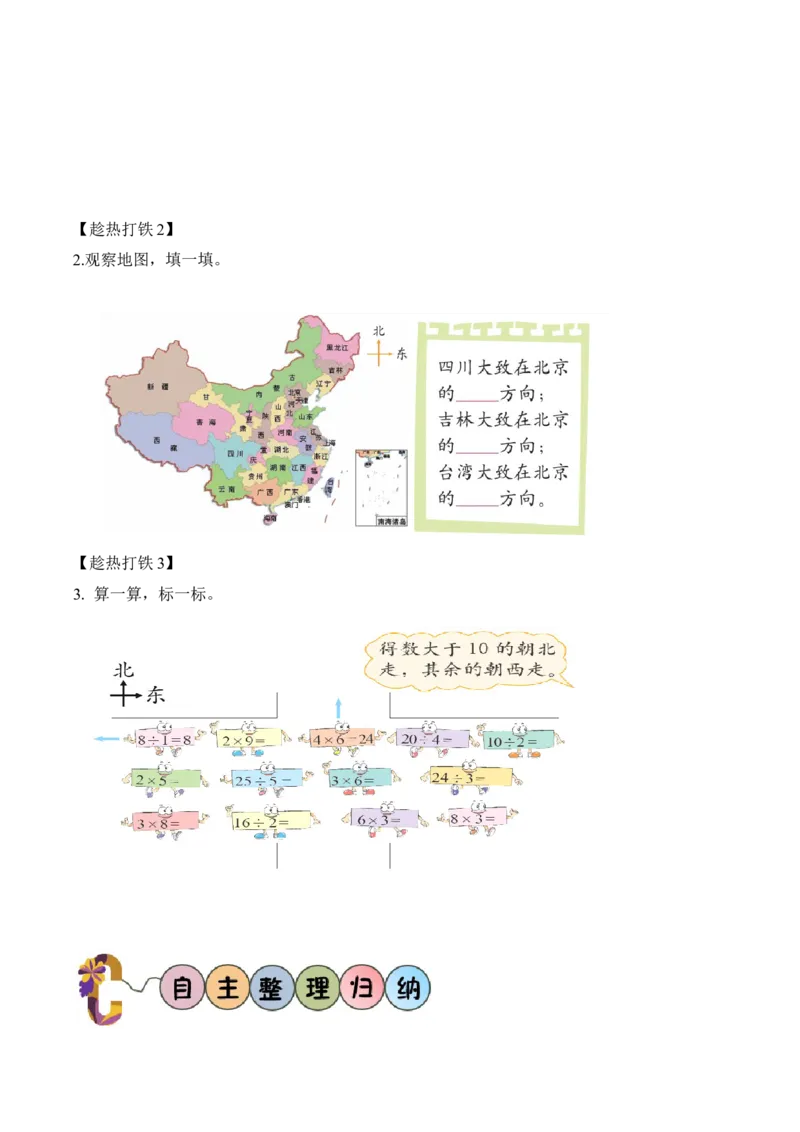 第二单元第2课时辨认方向（学习任务单）-（北师大版）_26春北师大版数学二下_19、赠送其它资料_二年级数学下册（北师大版）_旧版_二年级数学下册（北师大版）_学习任务单