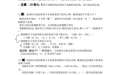 中考化学总复习基础知识详细总结.1_初中化学_01.人教版初中化学_12.中考化学（赠送）