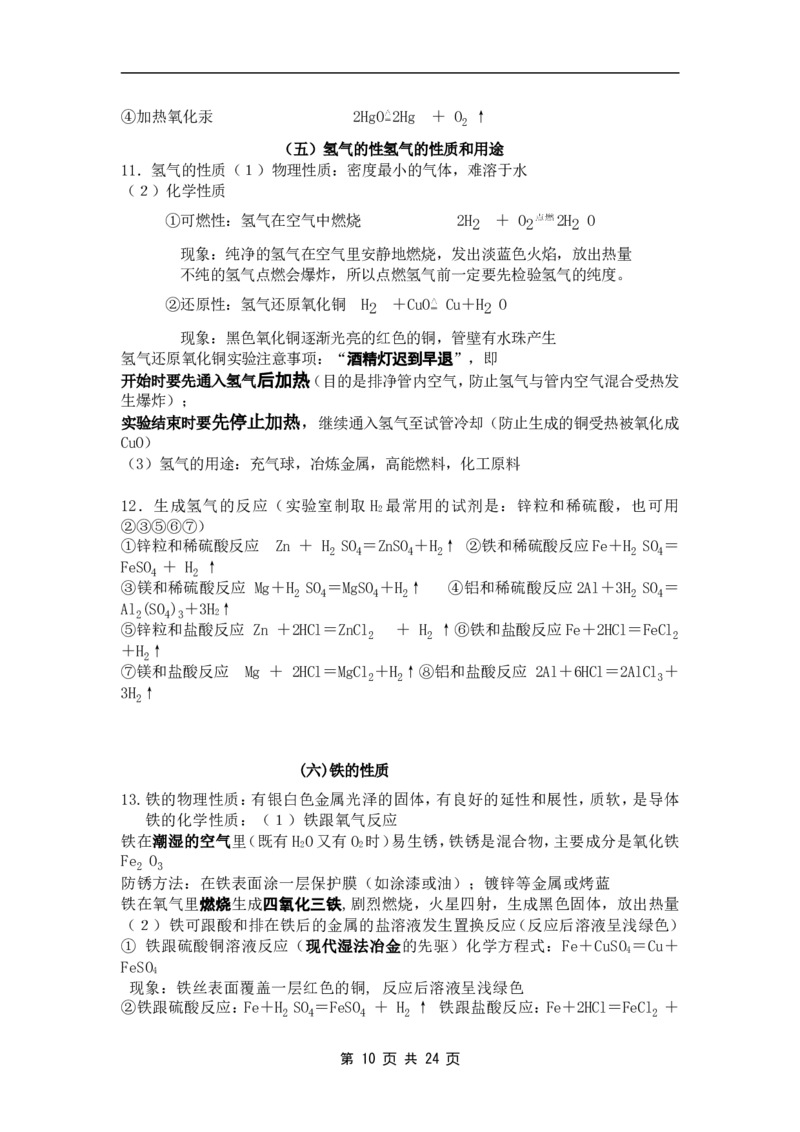 中考化学总复习基础知识详细总结.1_初中化学_01.人教版初中化学_12.中考化学（赠送）