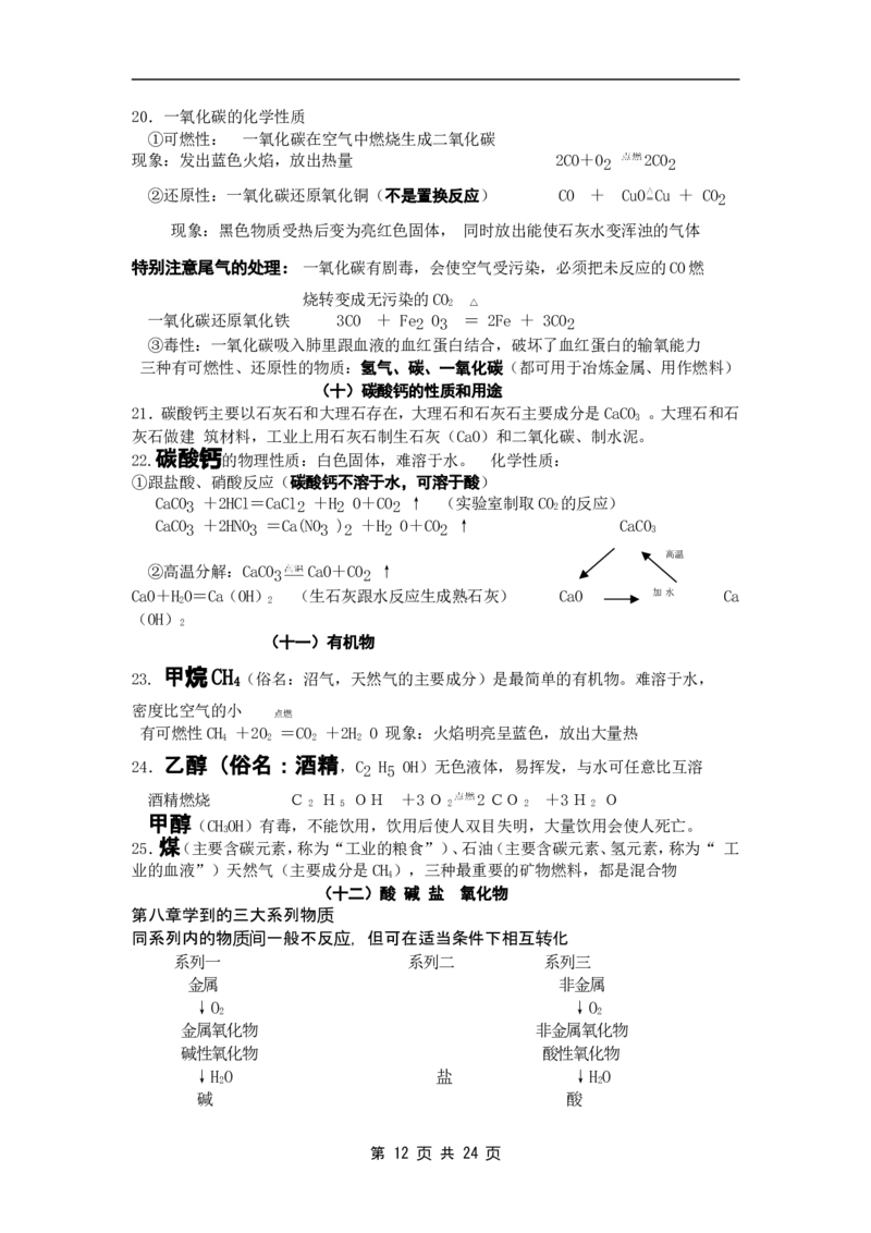 中考化学总复习基础知识详细总结.1_初中化学_01.人教版初中化学_12.中考化学（赠送）