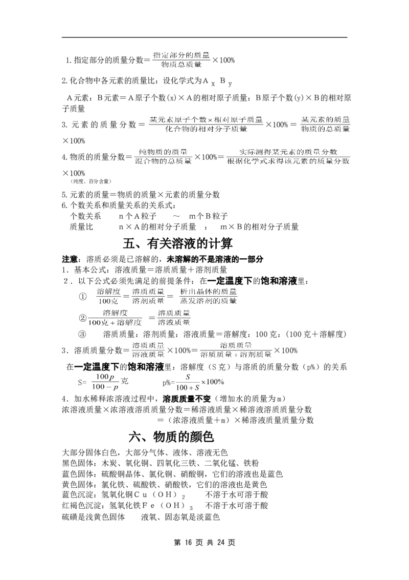 中考化学总复习基础知识详细总结.1_初中化学_01.人教版初中化学_12.中考化学（赠送）