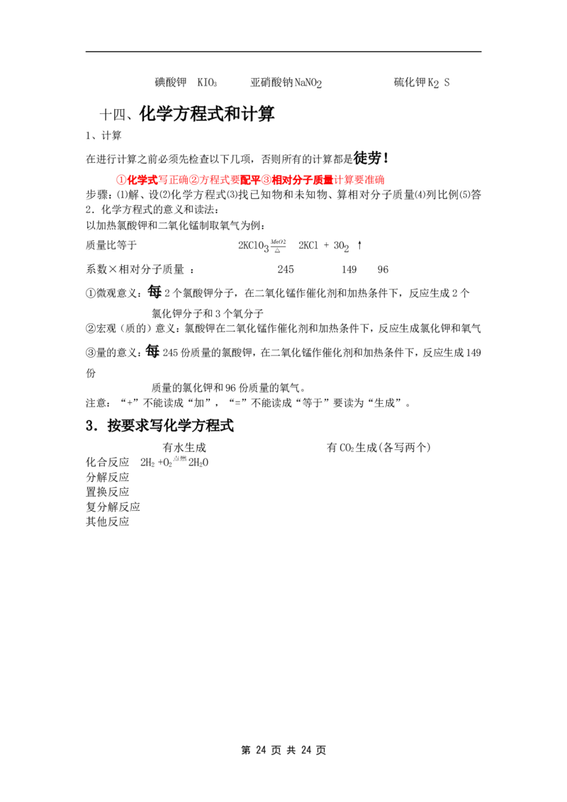 中考化学总复习基础知识详细总结.1_初中化学_01.人教版初中化学_12.中考化学（赠送）