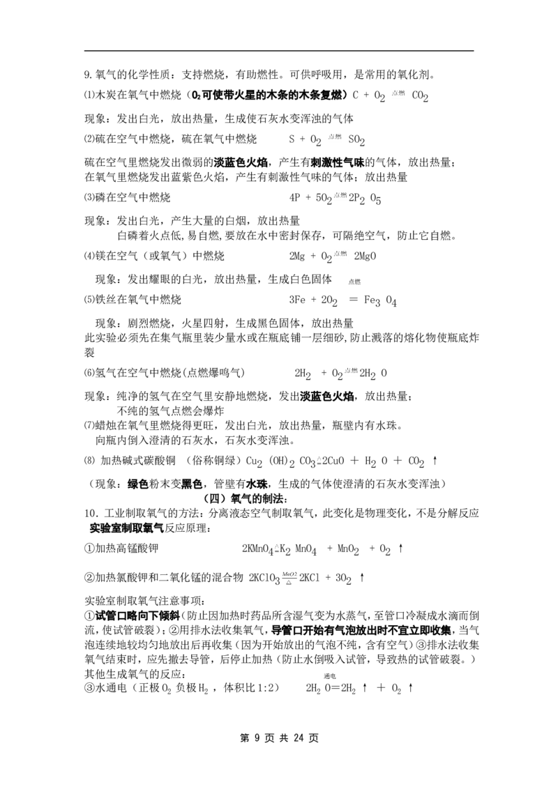 中考化学总复习基础知识详细总结.1_初中化学_01.人教版初中化学_12.中考化学（赠送）