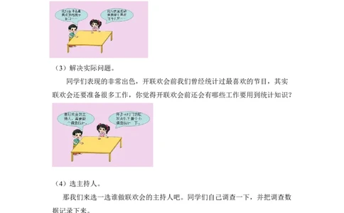 第八单元第三课时练习课（调查与记录练习）北师大版_26春北师大版数学二下_19、赠送其它资料_二年级数学下册（北师大版）_旧版_二年级数学下册（北师大版）_教学设计_第八单元