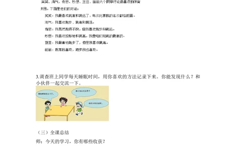 第八单元第三课时练习课（调查与记录练习）北师大版_26春北师大版数学二下_19、赠送其它资料_二年级数学下册（北师大版）_旧版_二年级数学下册（北师大版）_教学设计_第八单元