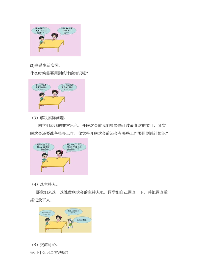 第八单元第三课时练习课（调查与记录练习）北师大版_26春北师大版数学二下_19、赠送其它资料_二年级数学下册（北师大版）_旧版_二年级数学下册（北师大版）_教学设计_第八单元