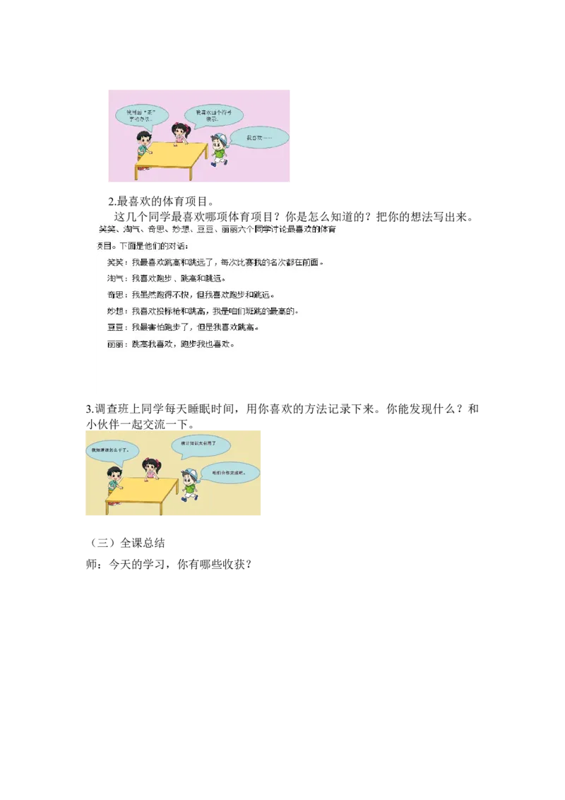 第八单元第三课时练习课（调查与记录练习）北师大版_26春北师大版数学二下_19、赠送其它资料_二年级数学下册（北师大版）_旧版_二年级数学下册（北师大版）_教学设计_第八单元