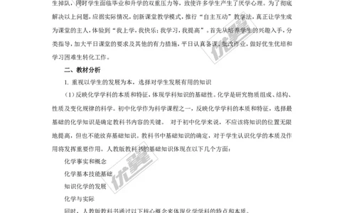 九年级（上）化学教学计划.3_初中化学_01.人教版初中化学_01.初中化学课件PPT--教案--试题_初中化学全套(课件--教案--配套)_18年初中化学9年级上_18秋九化上(RJ)--9.教务助手_工作计划