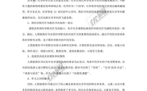 九年级（上）化学教学计划.3_初中化学_01.人教版初中化学_01.初中化学课件PPT--教案--试题_初中化学全套(课件--教案--配套)_18年初中化学9年级上_18秋九化上(RJ)--9.教务助手_工作计划