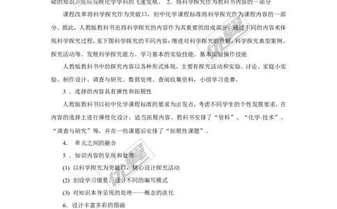 九年级（上）化学教学计划.3_初中化学_01.人教版初中化学_01.初中化学课件PPT--教案--试题_初中化学全套(课件--教案--配套)_18年初中化学9年级上_18秋九化上(RJ)--9.教务助手_工作计划