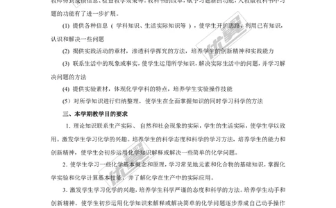 九年级（上）化学教学计划.3_初中化学_01.人教版初中化学_01.初中化学课件PPT--教案--试题_初中化学全套(课件--教案--配套)_18年初中化学9年级上_18秋九化上(RJ)--9.教务助手_工作计划